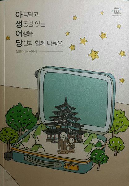 아름답고 생동감 있는 여행을 당신과 함께 나눠요