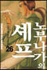 노부나가의 셰프 26