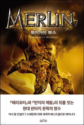 멀린 7