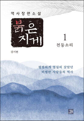 붉은 지게 1
