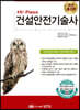 Hi-Pass 건설안전기술사