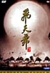 비천무 SE / 飛天舞 - Bichunmoo