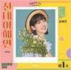 강혜연 - 선데이혜연
