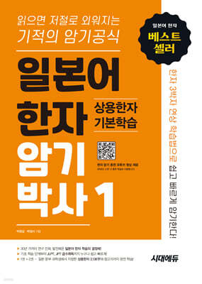 일본어 한자암기박사
