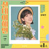 [USB] 강혜연 - 선데이혜연 USB