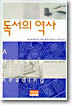독서의 역사