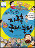 바람 잘 날 없는 지구촌 국제 분쟁
