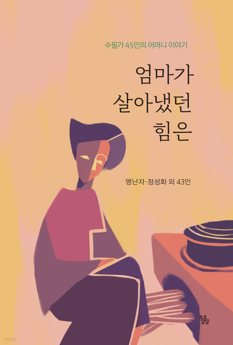 엄마가 살아냈던 힘은