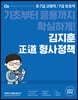 2022 김지훈 정도 형사정책