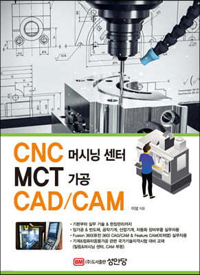 CNC 머시닝 센터 MCT 가공 CAD/CAM