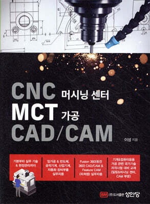 CNC 머시닝 센터 MCT 가공 CAD/CAM