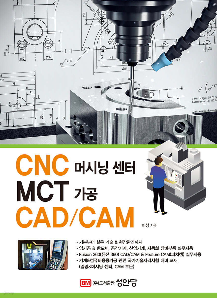 CNC 머시닝 센터 MCT 가공 CAD/CAM