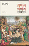 희망의 이미지