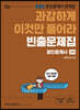 2021 EBS 과감하게 이것만 풀어라 공인중개사 빈출문제집 2차 부동산공시법