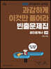 2021 EBS 과감하게 이것만 풀어라 공인중개사 빈출문제집 2차 부동산세법
