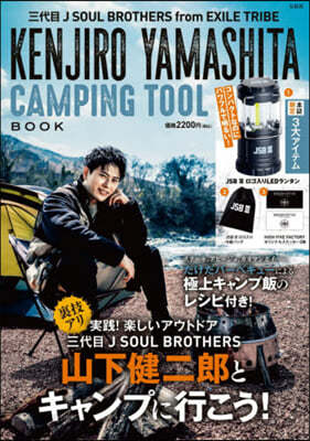 三代目 J SOUL BROTHERS from EXILE TRIBE KENJIRO YAMASHITA CAMPING TOOL BOOK