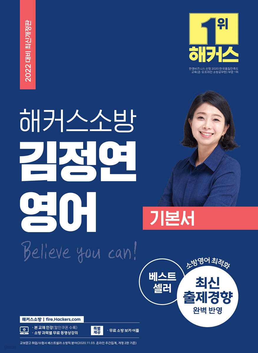 2022 해커스 소방공무원 소방 김정연 영어 기본서