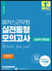 해커스군무원 실전동형모의고사 장재혁 행정법