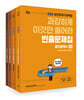 2021 EBS 과감하게 이것만 풀어라 공인중개사 빈출문제집 2차 세트
