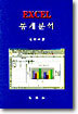 EXCEL 통계분석