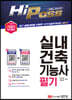 2022 Hi-Pass 실내건축기능사 필기
