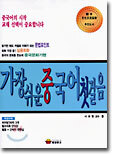 가장 쉬운 중국어 첫걸음