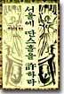 서울에 딴스홀을 허하라