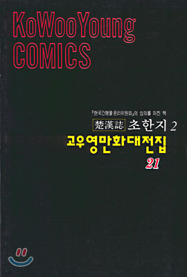 초한지 2
