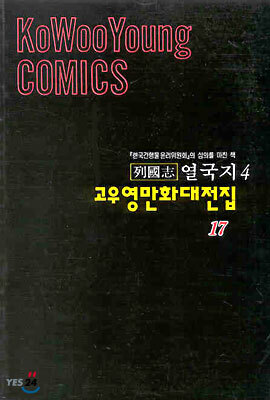 열국지 4