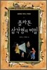 플라톤 삼각형의 비밀