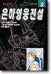 은하영웅전설 9