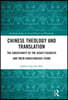 Chinese Theology and Translation
