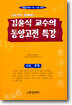 김윤식 교수의 동양고전 특강