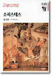 소피스테스