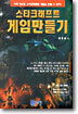 스타크래프트 게임만들기