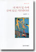 내 혀가 입 속에 갇혀 있길 거부한다면