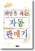 희망을 파는 자동 판매기