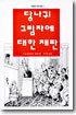 당나귀 그림자에 대한 재판