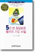 5만번 응답받은 뮬러의 기도 비밀