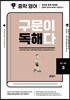 중학 영어 구문이 독해다 3