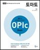 토마토 New OPIc basic 오픽 베이직