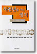 새천년을 여는 정치