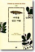 나무를 심은 사람