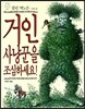 거인 사냥꾼을 조심하세요!