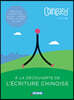 Chineasy - A la Lecouverte de l'ecriture chinoise