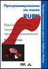 Programming language RUBY
