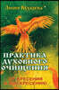 The practice of spiritual purification. From Kresen to resurrection
