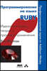 Programming language RUBY