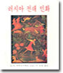 러시아 전래 민화