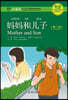 The Mother and Son - Chinese Breeze Graded Reader, Level 2: 500 words level